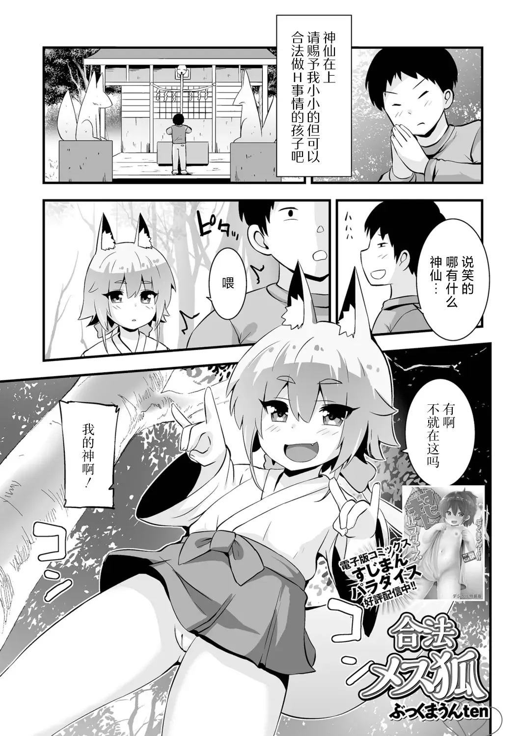 [Bookmoun10] Gouhou Mesu Kitsune Fhentai.net - Page 1