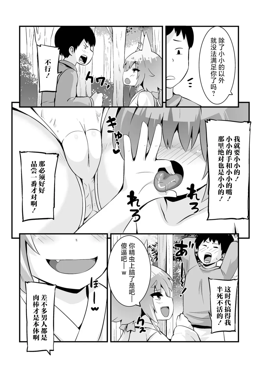 [Bookmoun10] Gouhou Mesu Kitsune Fhentai.net - Page 4