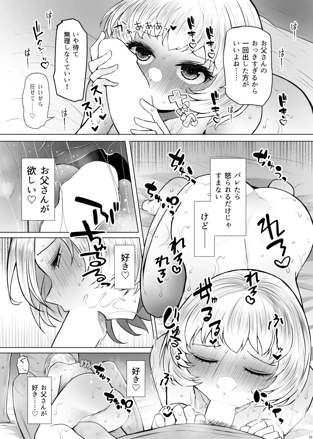 [Arano Oki] Idensei Shikkan no Risk ga Nai nara Papa to Kozukuri Shite mo Ii yo ne 3 Fhentai - Page 13