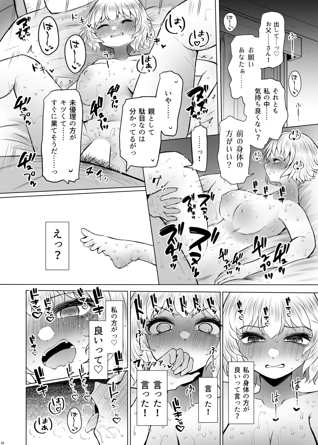 [Arano Oki] Idensei Shikkan no Risk ga Nai nara Papa to Kozukuri Shite mo Ii yo ne 3 Fhentai - Page 18