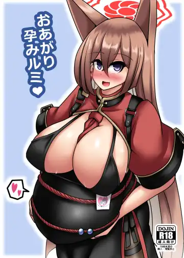 Read [Anago] Oagari Harami Rumi - Fhentai.net