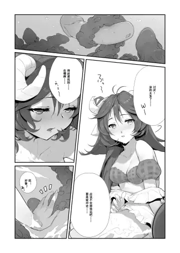 [Lsc5] 艾雅法拉的假期 ~ 小羊的多索雷斯的极致体验~ (decensored) Fhentai.net - Page 5