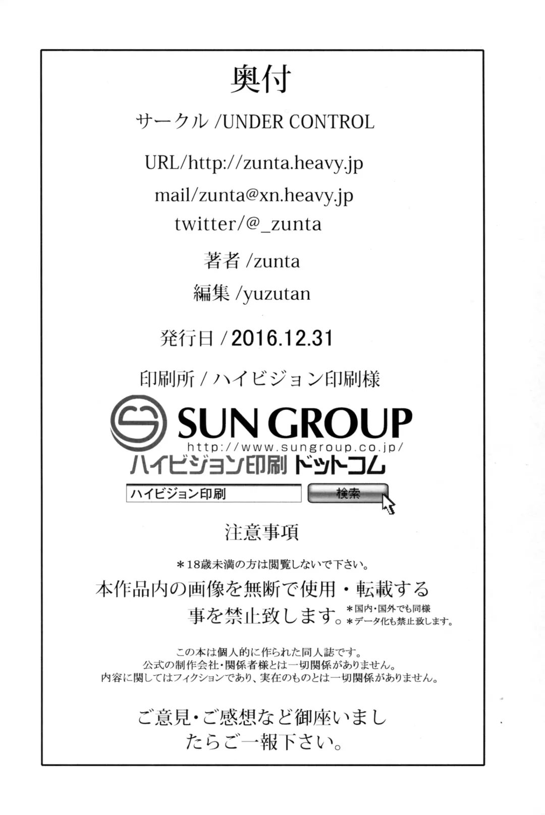 [Zunta] MAKE ME DIZZY Fhentai - Page 26