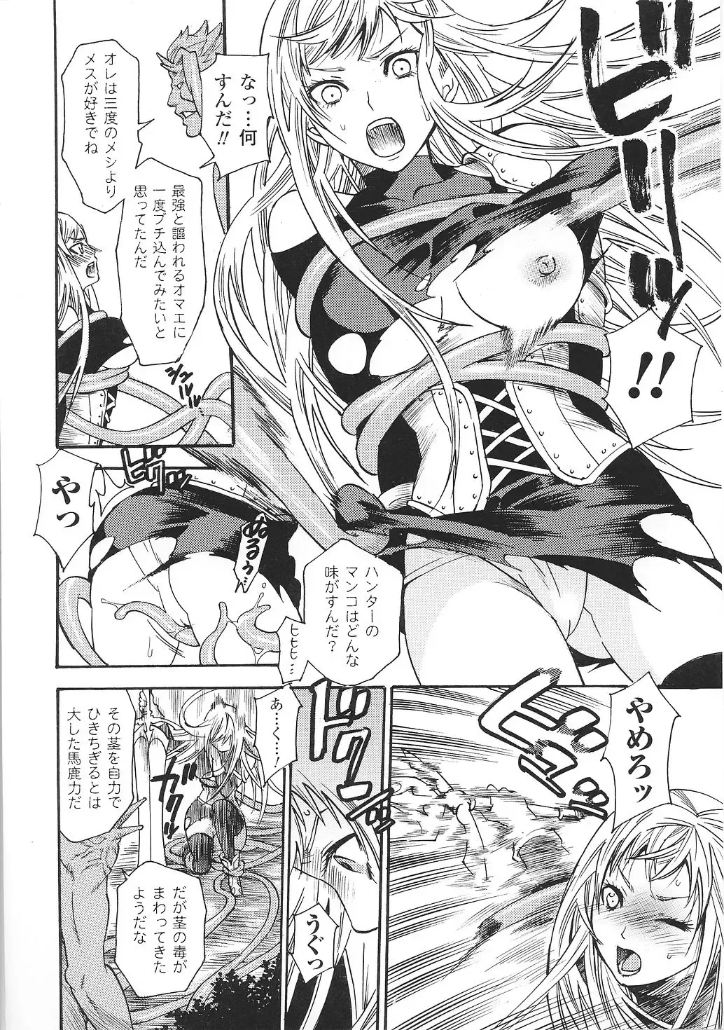 Tatakau Heroine Ryoujoku Anthology Toukiryoujoku 36 Fhentai - Page 28