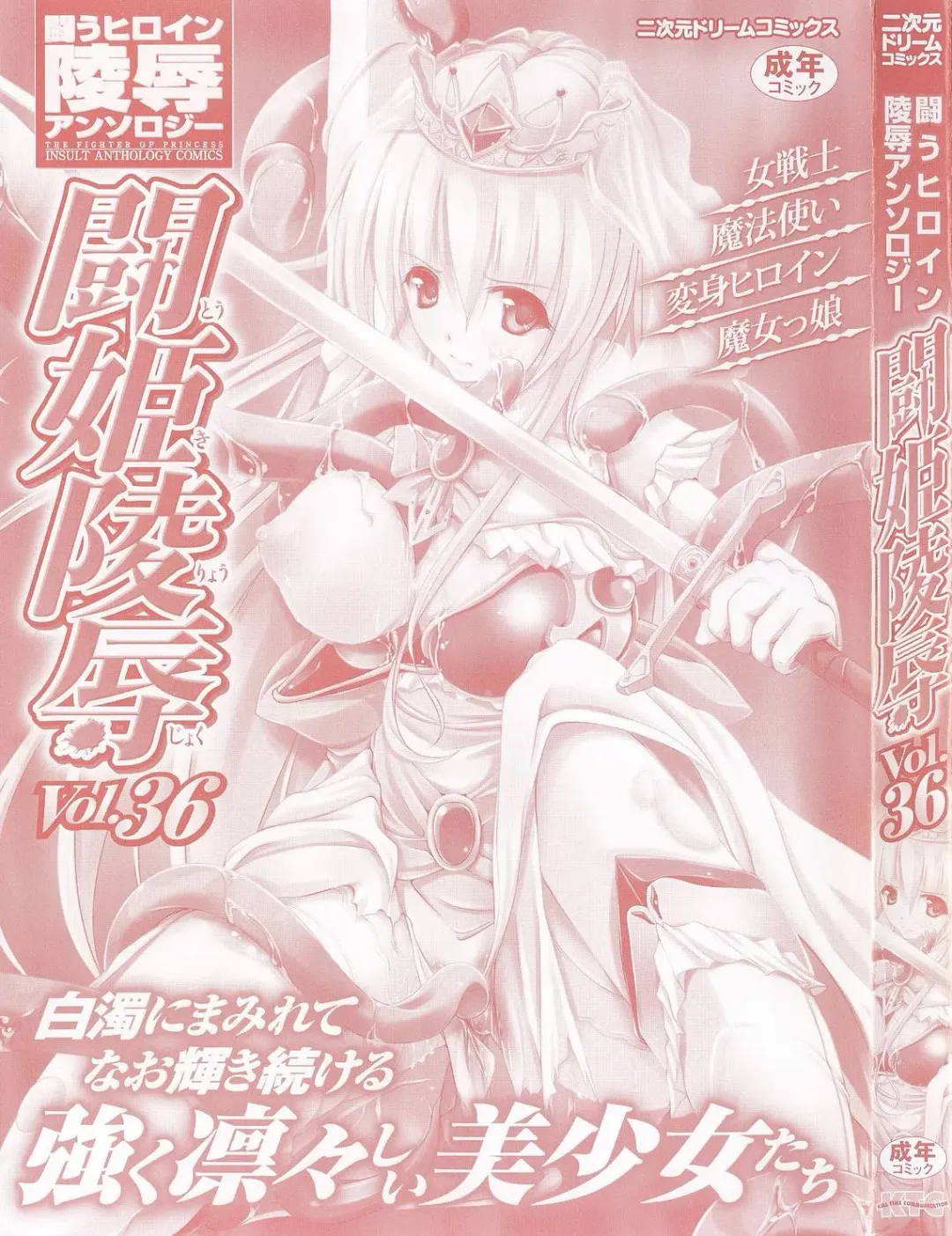 Tatakau Heroine Ryoujoku Anthology Toukiryoujoku 36 Fhentai - Page 3