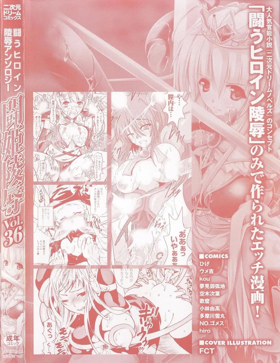 Tatakau Heroine Ryoujoku Anthology Toukiryoujoku 36 Fhentai - Page 4