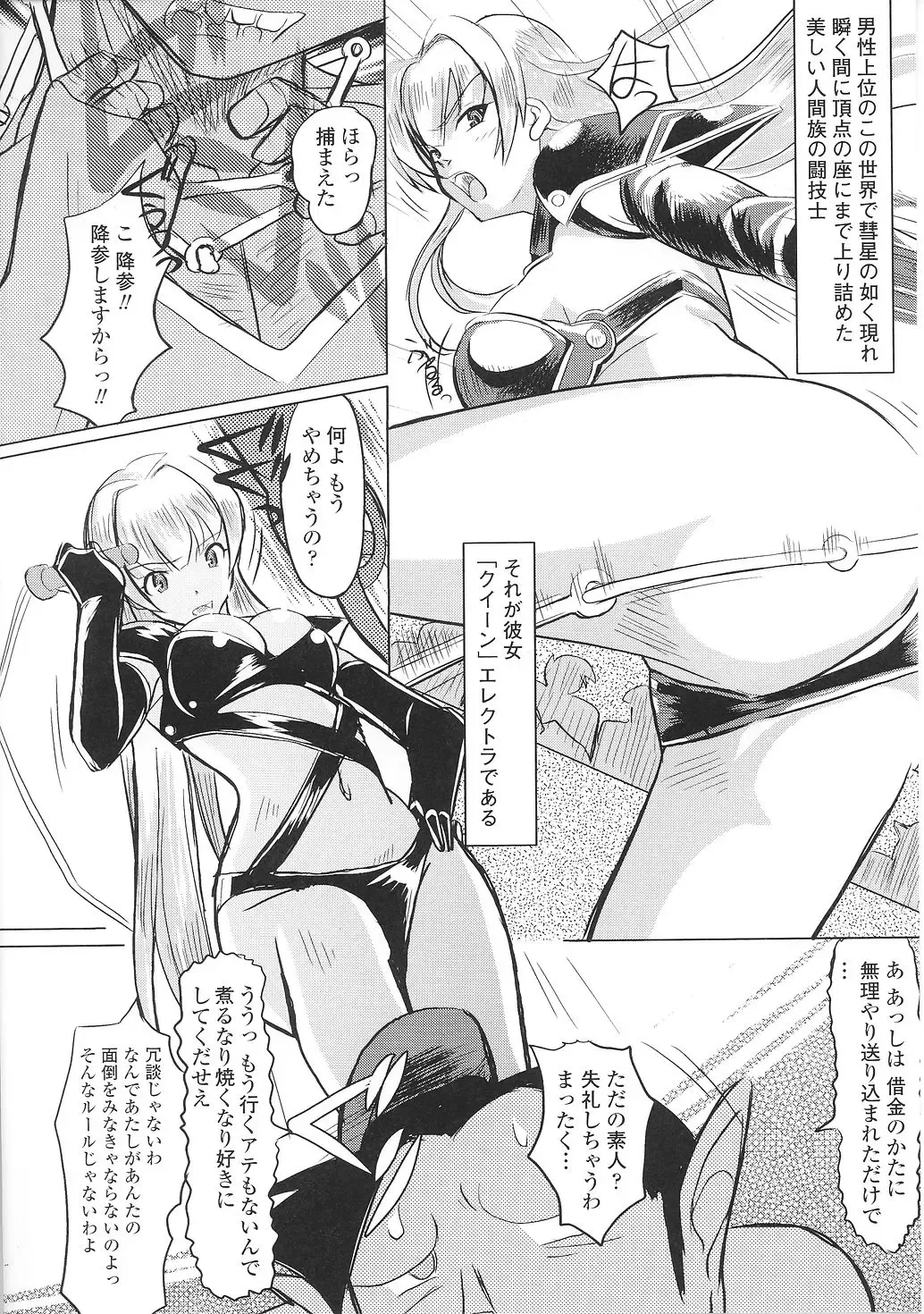 Tatakau Heroine Ryoujoku Anthology Toukiryoujoku 36 Fhentai - Page 42