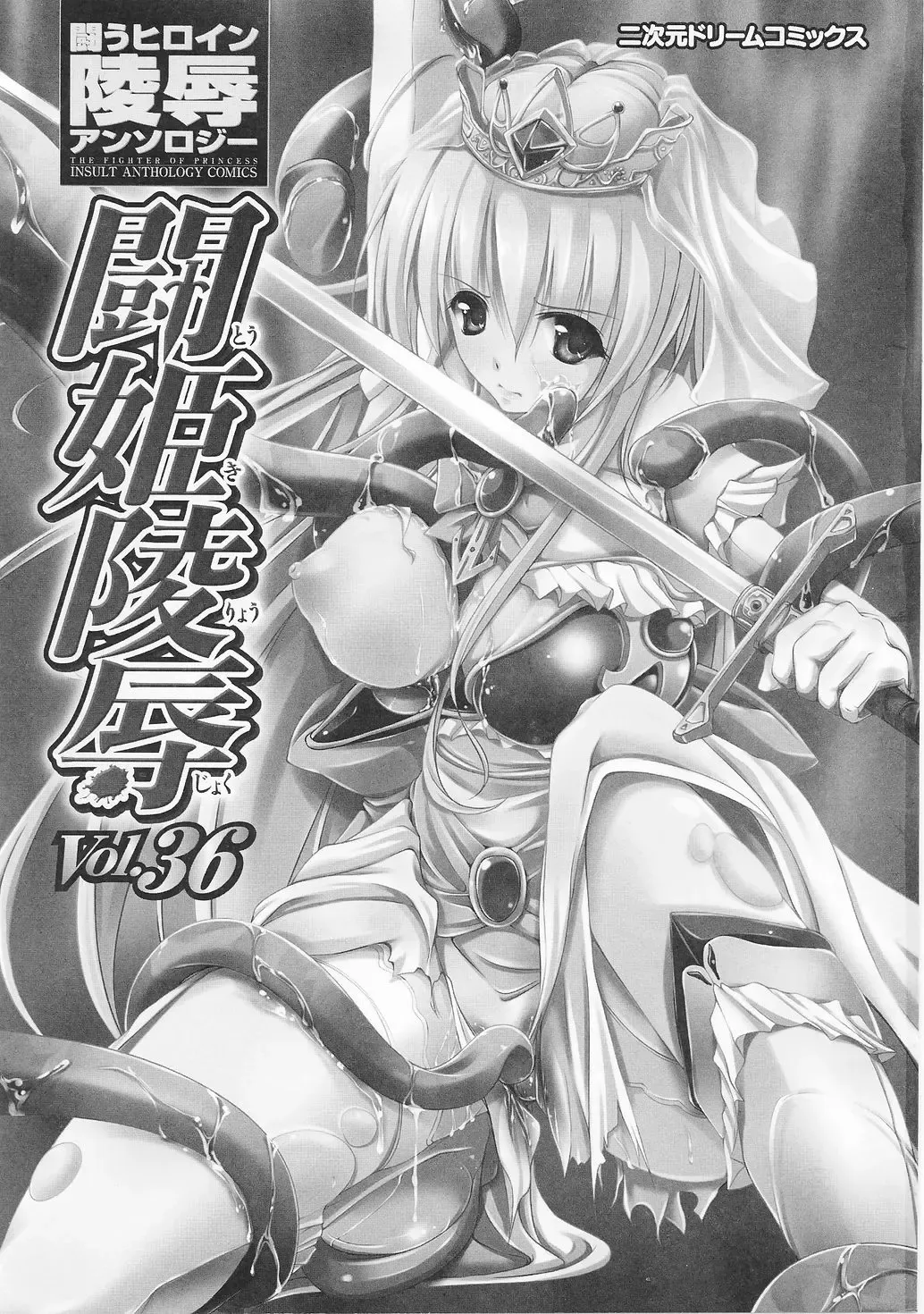 Tatakau Heroine Ryoujoku Anthology Toukiryoujoku 36 Fhentai - Page 5
