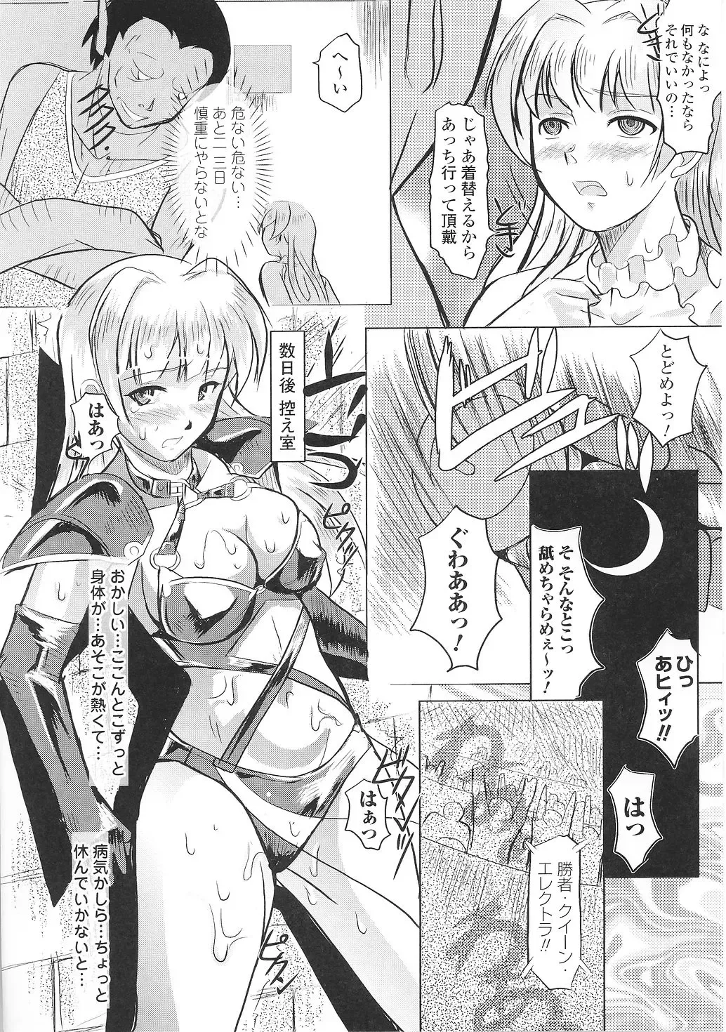 Tatakau Heroine Ryoujoku Anthology Toukiryoujoku 36 Fhentai - Page 50