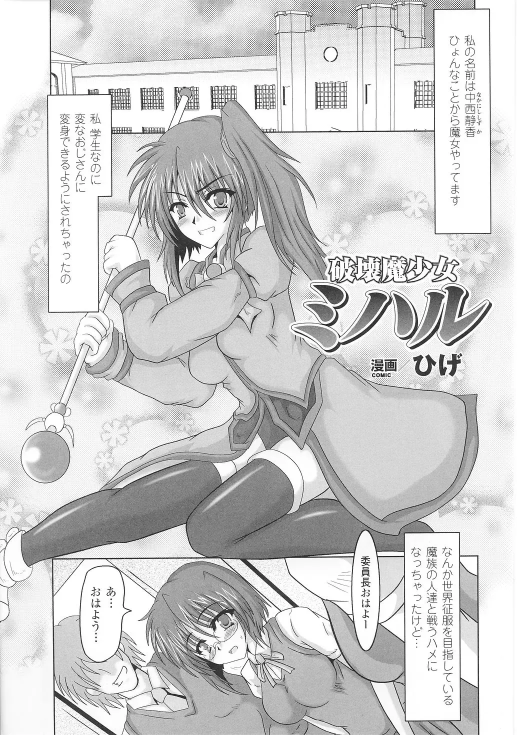 Tatakau Heroine Ryoujoku Anthology Toukiryoujoku 36 Fhentai - Page 8