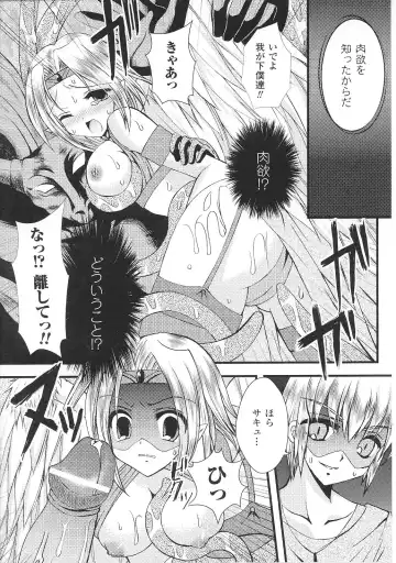 Tatakau Heroine Ryoujoku Anthology Toukiryoujoku 36 Fhentai - Page 122