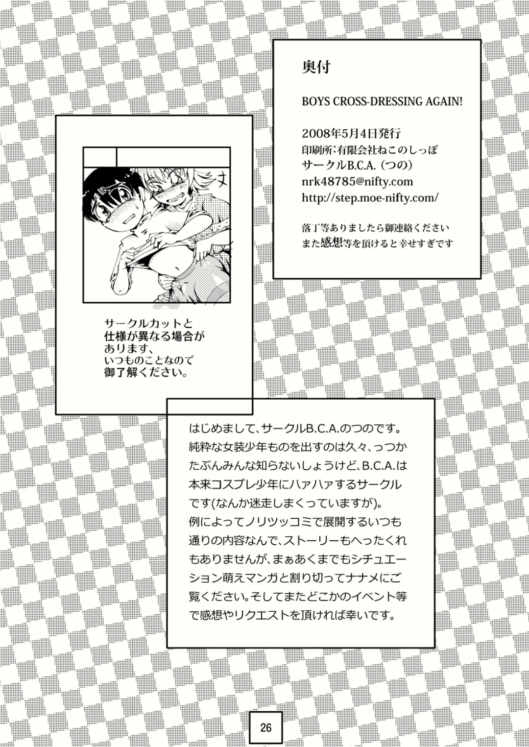 [Tsuno] BOYS CROSS-DRESSING AGAIN! Fhentai - Page 25