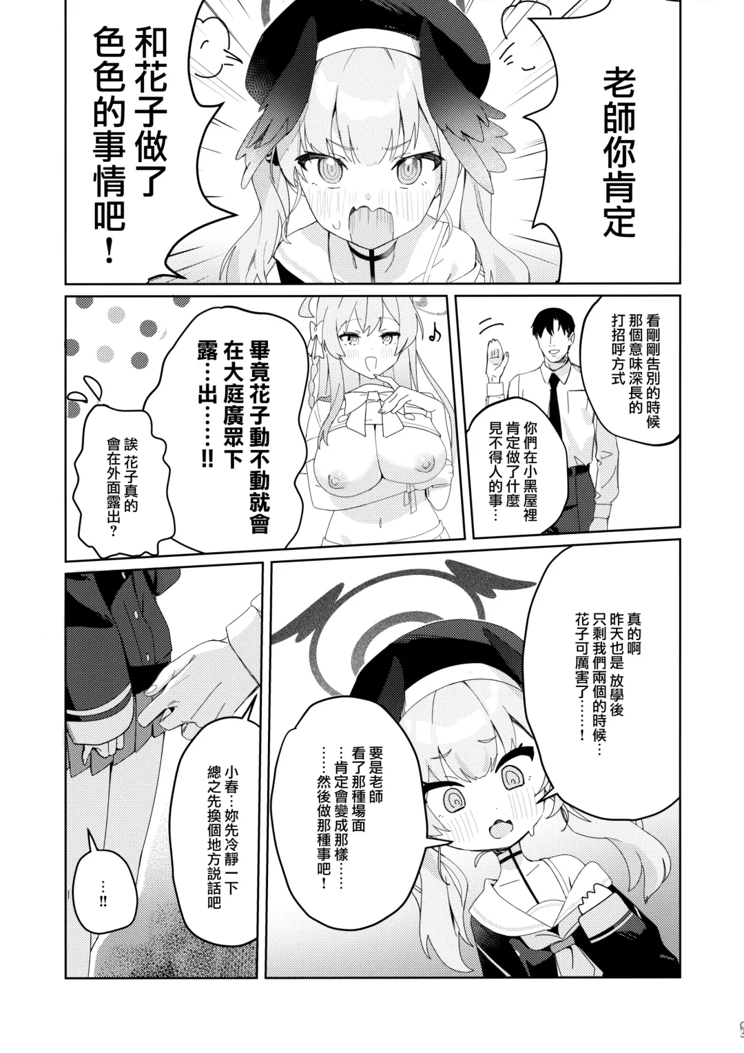 [Washoku] Michattanara - don't go, show us, do it together! Fhentai - Page 3