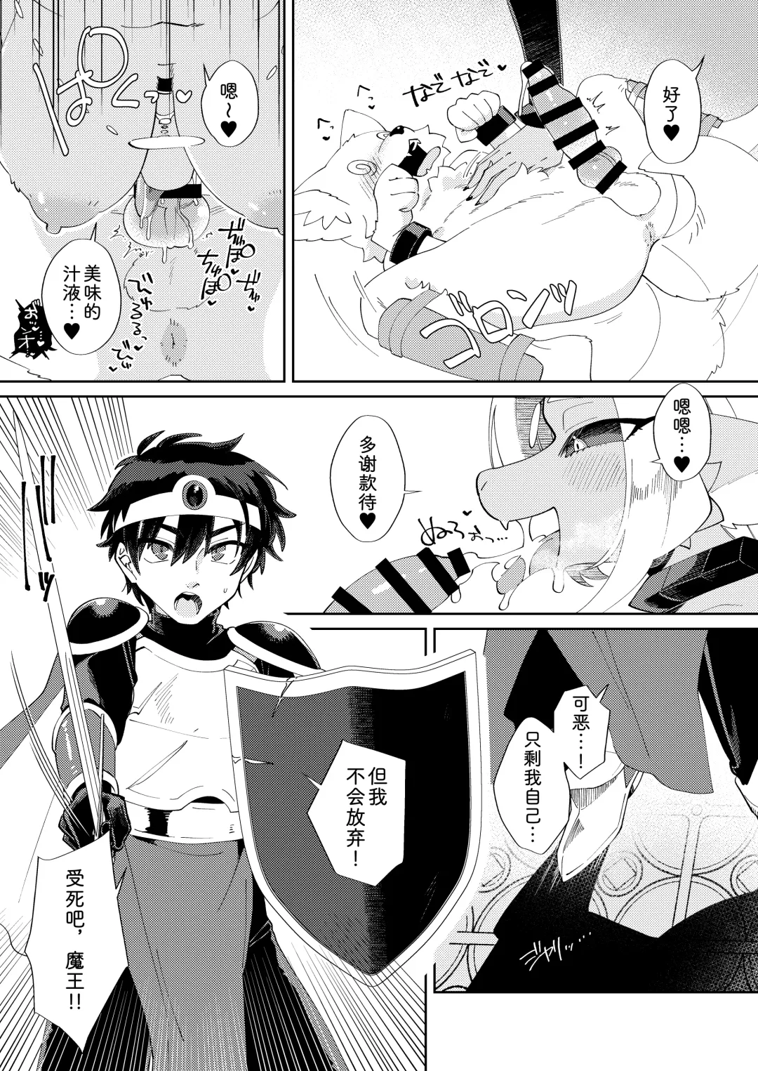 [Tanutan] Muteki no Maou dakara Yuusha kara Chikara wo Suitotte Kainarasu | 因为是无敌的魔王所以说勇者什么的当然随便榨精了 Fhentai.net - Page 9