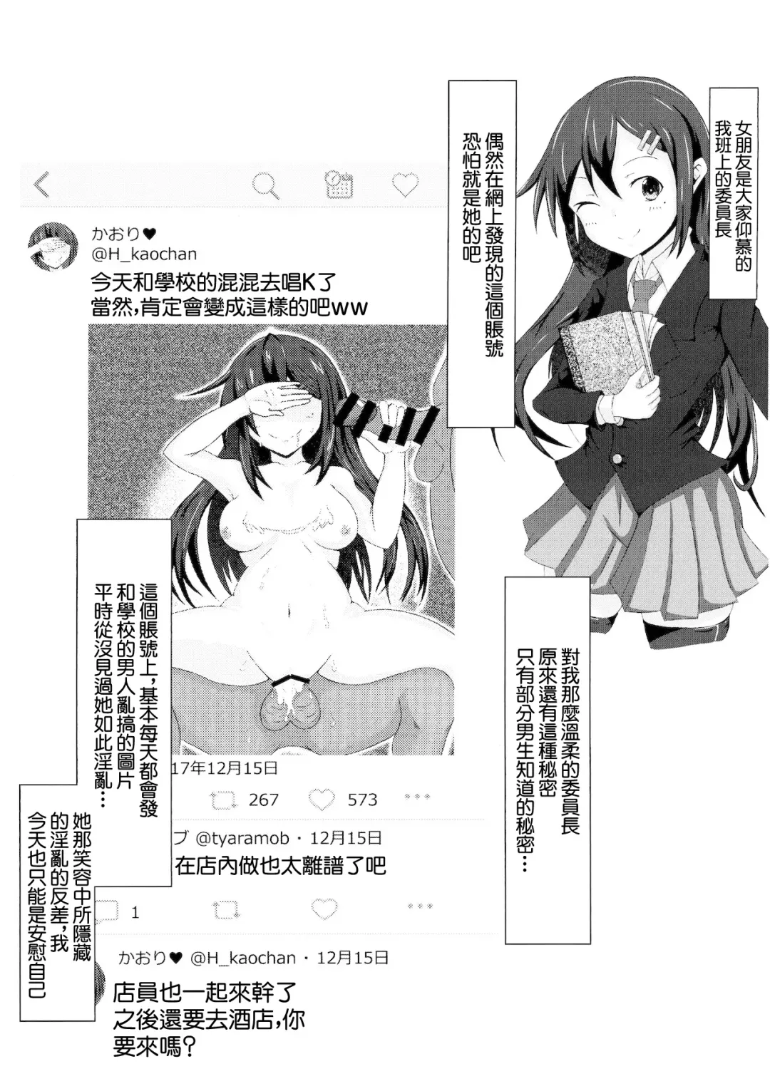 [Mintice] Ore no Tsuma ga Uraaka de NTRreru Wake ga Nai | 我的妻子不可能用小號揹著我偷吃 Fhentai - Page 12