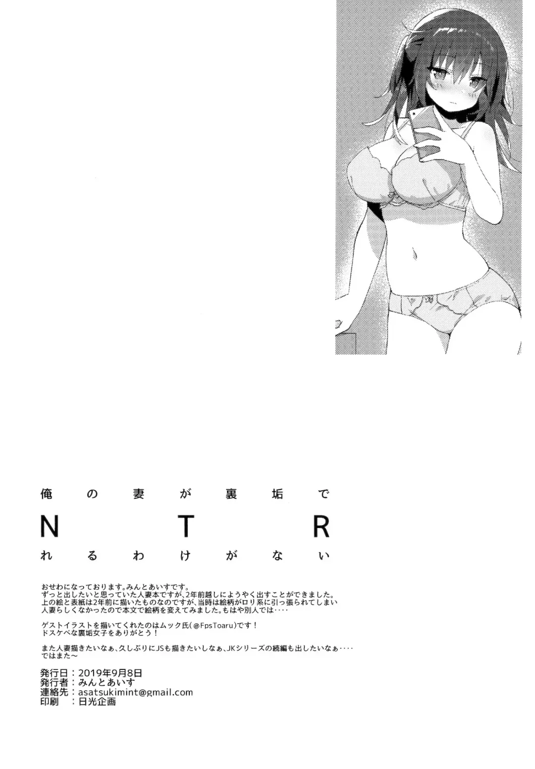 [Mintice] Ore no Tsuma ga Uraaka de NTRreru Wake ga Nai | 我的妻子不可能用小號揹著我偷吃 Fhentai - Page 13