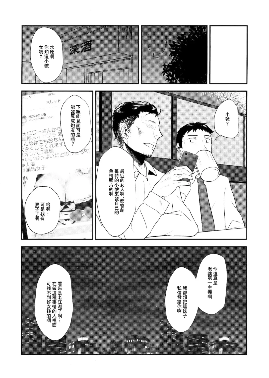 [Mintice] Ore no Tsuma ga Uraaka de NTRreru Wake ga Nai | 我的妻子不可能用小號揹著我偷吃 Fhentai - Page 4