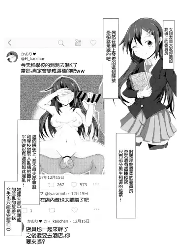 [Mintice] Ore no Tsuma ga Uraaka de NTRreru Wake ga Nai | 我的妻子不可能用小號揹著我偷吃 Fhentai.net - Page 12