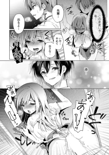 [Kise Itsuki] "Uso, Ichiban Oku made Sounyuutteru..." Kare no Kouhai kara Ikasarete... Uwaki SEX de Ochiru Yoru 1 Fhentai.net - Page 26