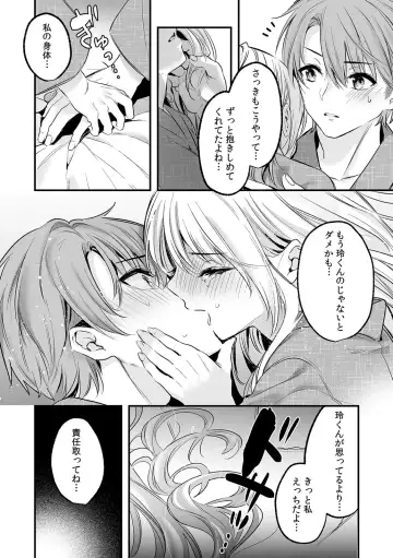 [Kise Itsuki] "Uso, Ichiban Oku made Sounyuutteru..." Kare no Kouhai kara Ikasarete... Uwaki SEX de Ochiru Yoru 1 Fhentai.net - Page 131