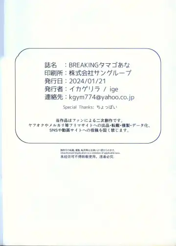 [Kageyama] BREAKING Tamagoana Fhentai - Page 21