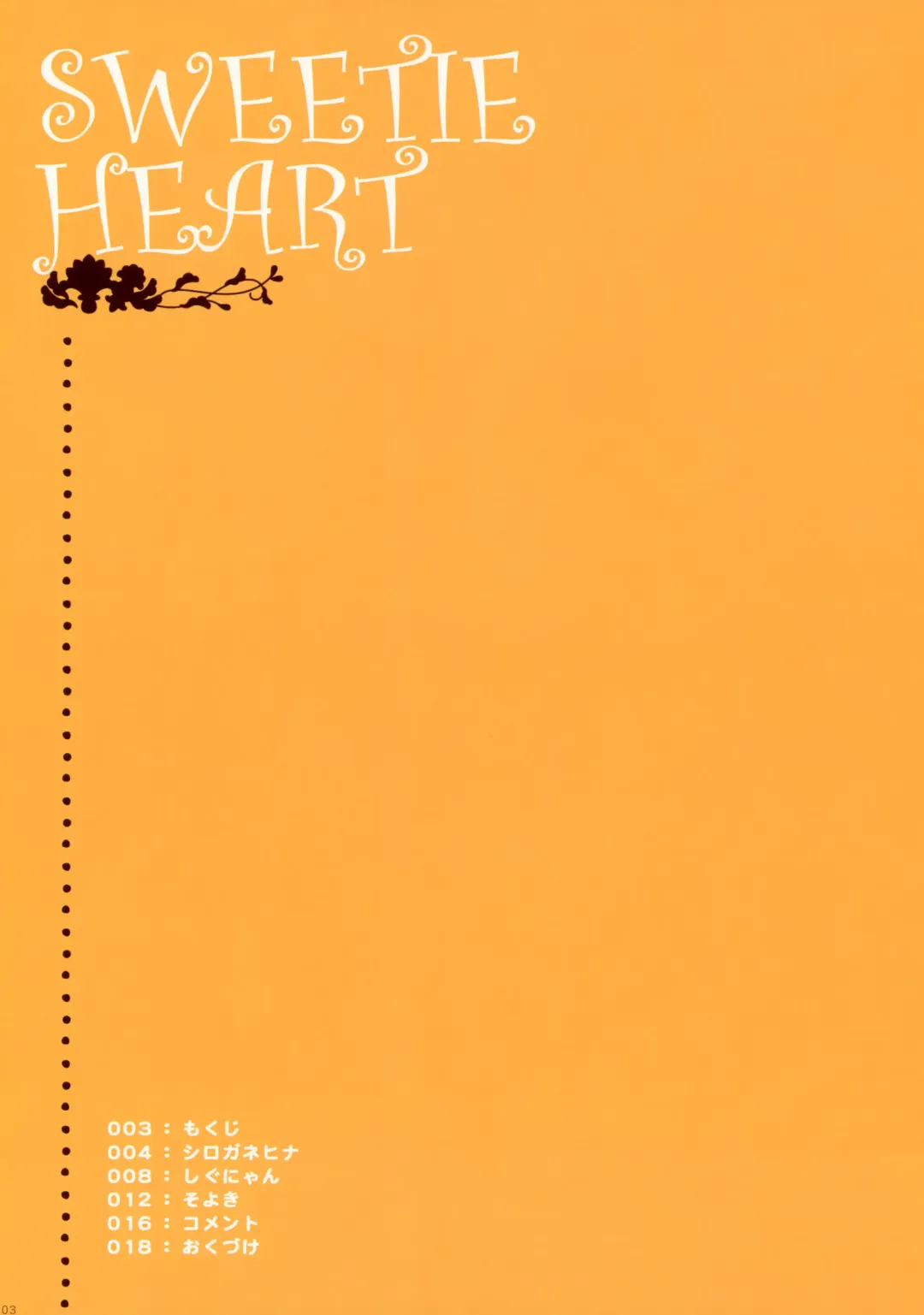 [Shigunyan - Shirogane Hina - Soyoki] SWEETIE HEART Fhentai - Page 3