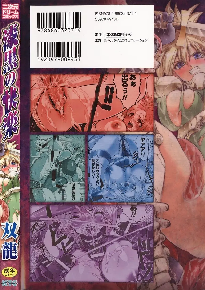 [Souryuu] Shikkoku no Kairaku Fhentai - Page 156