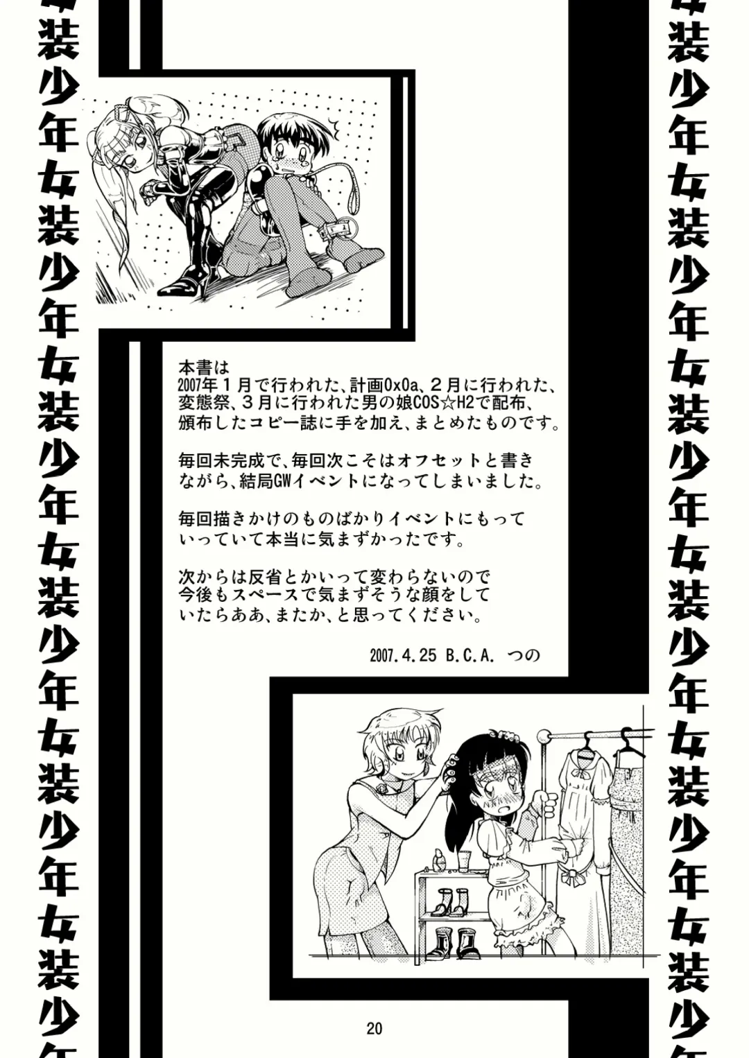 [Tsuno] Crossdressing Boys Assemblage Fhentai - Page 19