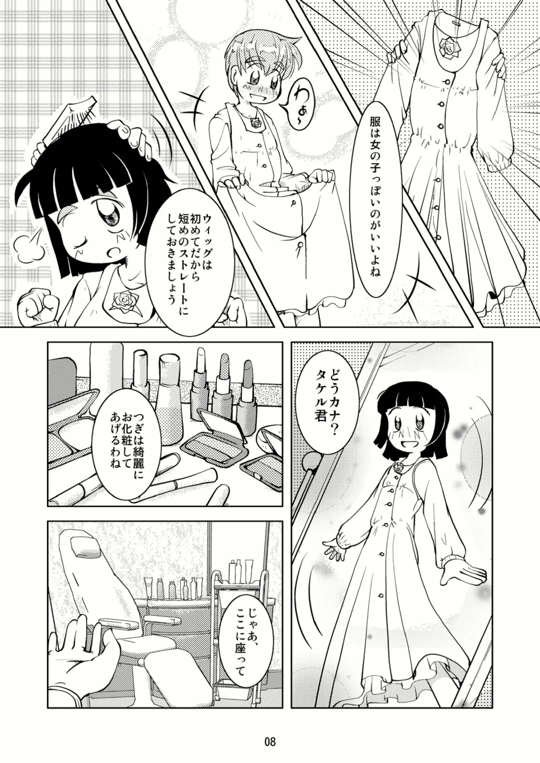 [Tsuno] Crossdressing Boys Assemblage Fhentai - Page 7