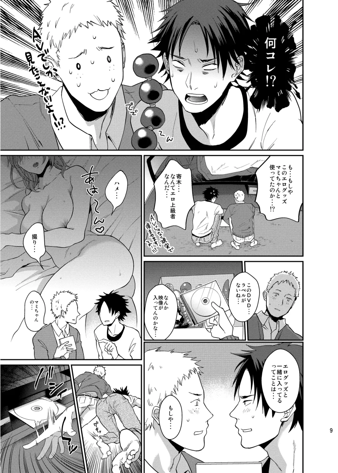 [Echo Jiro] Bero Bero Yuru Yuru Tanoshii Sex Fhentai - Page 8