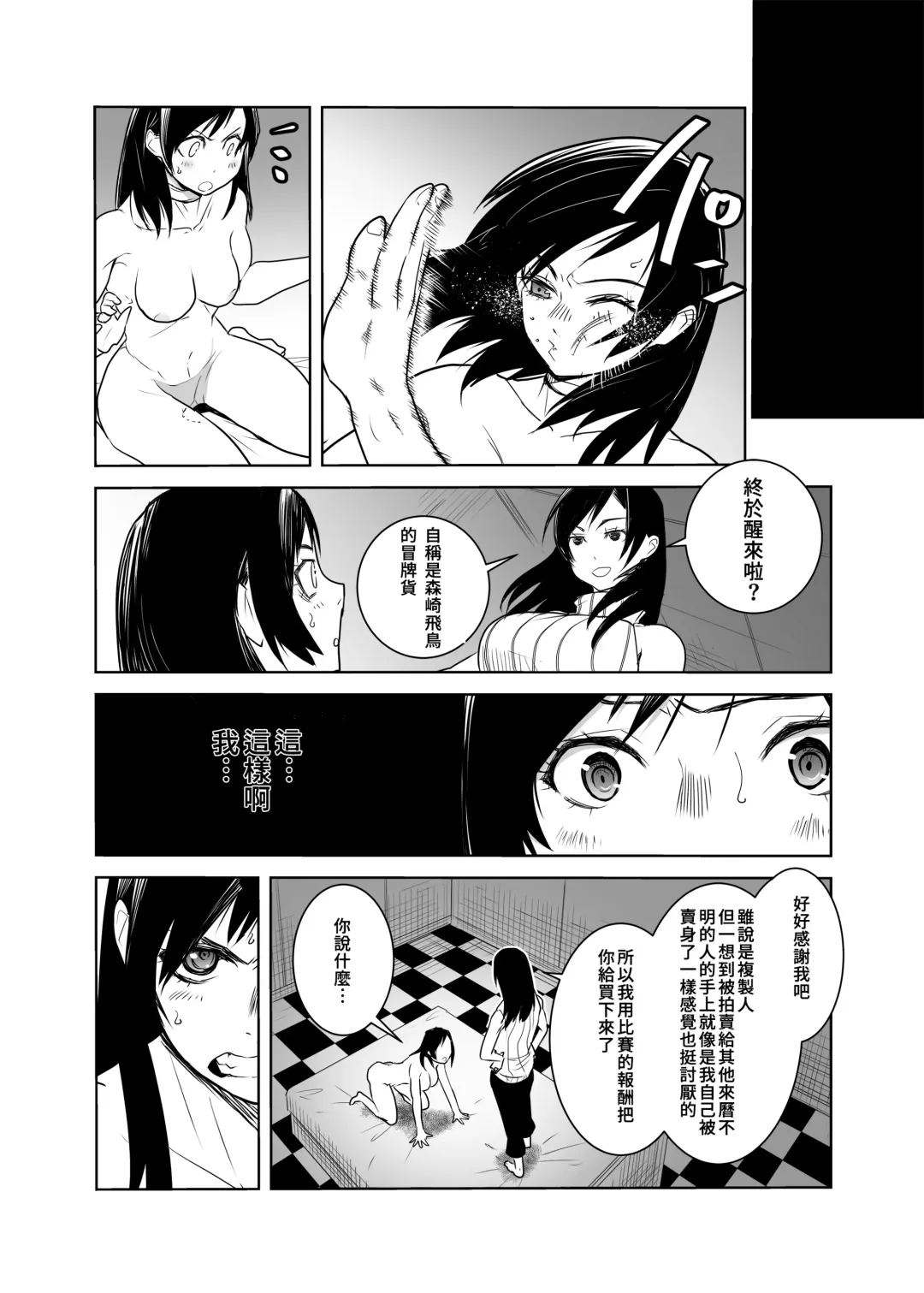 [Orizuru Bros - Xion] Mirror Match | 鏡鬥 Fhentai.net - Page 24