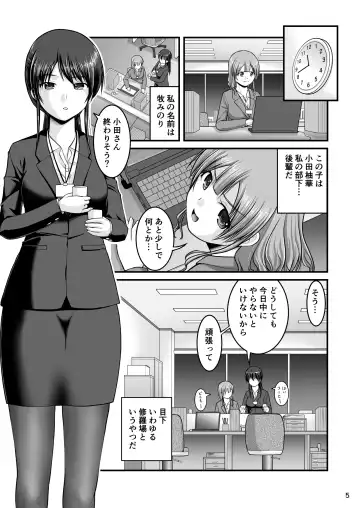 [Satomi Hidefumi] Shinya Zangyou Shita OL ga Hoteru ni Tomatte Kouhai ni Taberarechau Hanashi Fhentai.net - Page 4