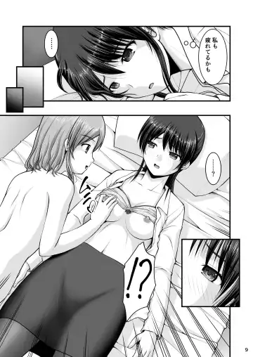 [Satomi Hidefumi] Shinya Zangyou Shita OL ga Hoteru ni Tomatte Kouhai ni Taberarechau Hanashi Fhentai.net - Page 8