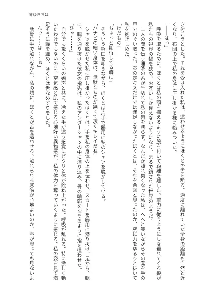 [Massigura] kimidori Fhentai - Page 102