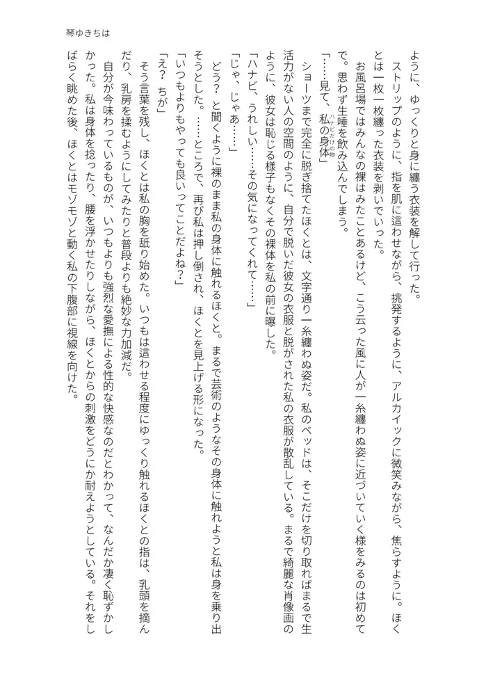 [Massigura] kimidori Fhentai - Page 104