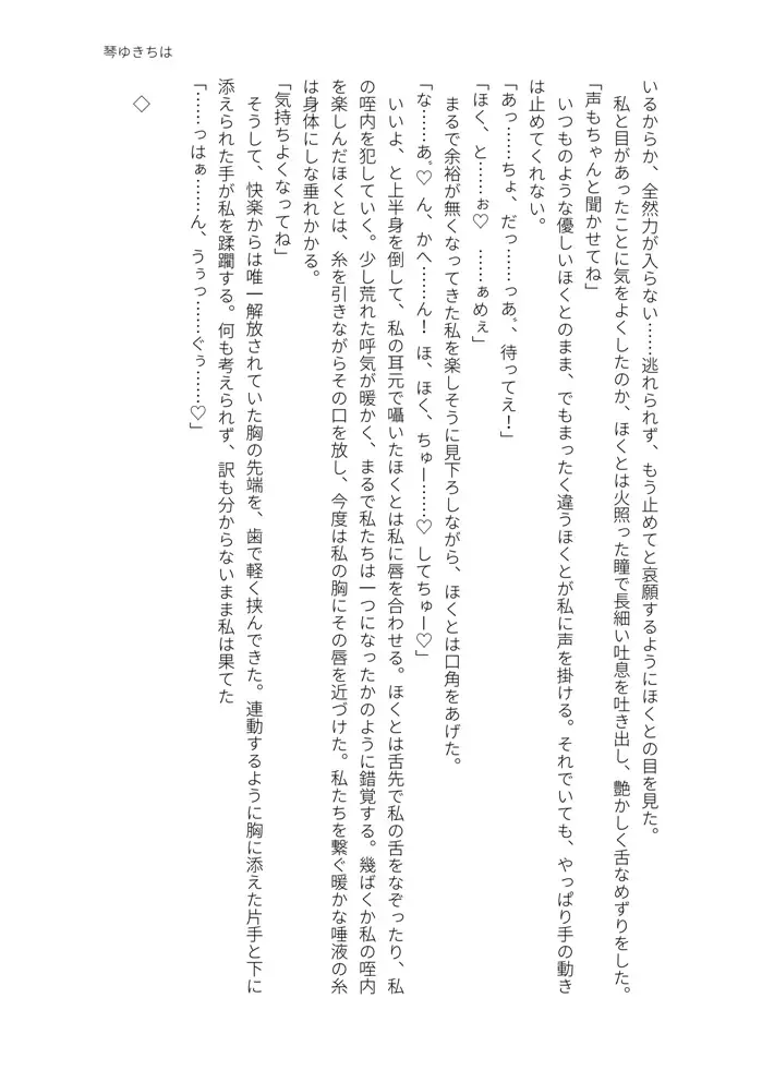 [Massigura] kimidori Fhentai - Page 106