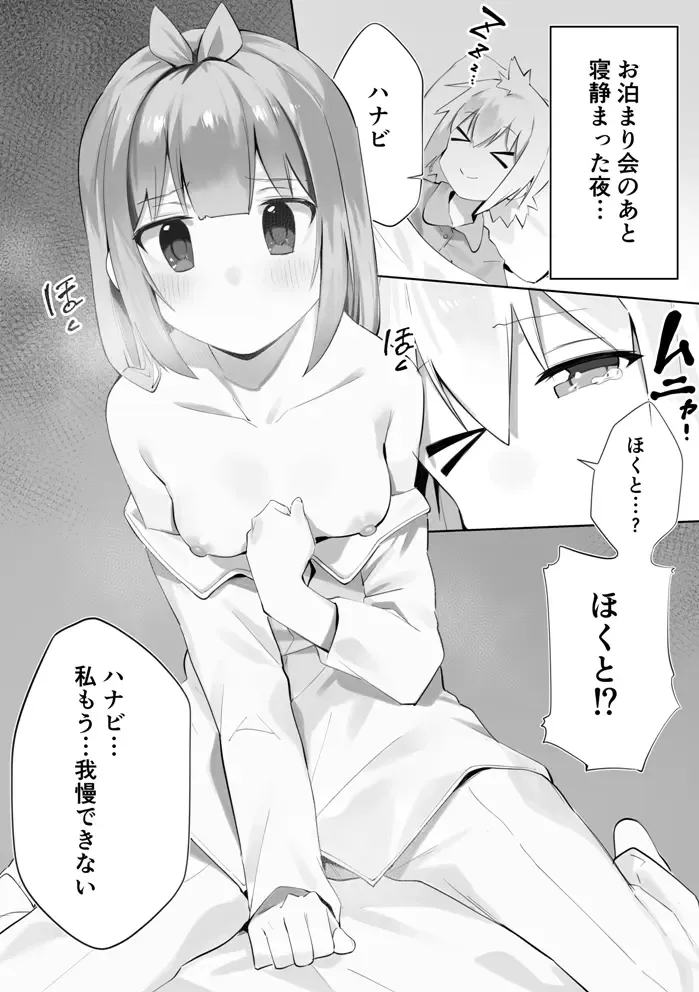 [Massigura] kimidori Fhentai - Page 109