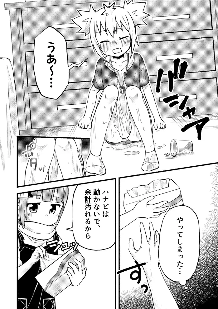 [Massigura] kimidori Fhentai - Page 13