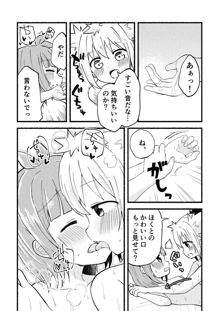 [Massigura] kimidori Fhentai - Page 25