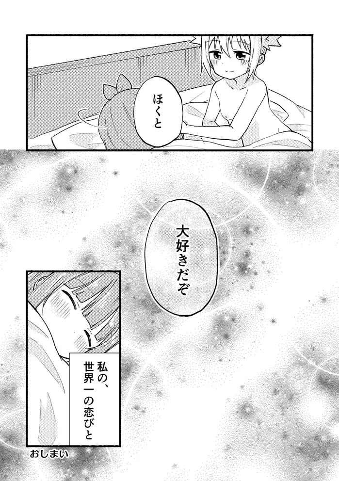 [Massigura] kimidori Fhentai - Page 28