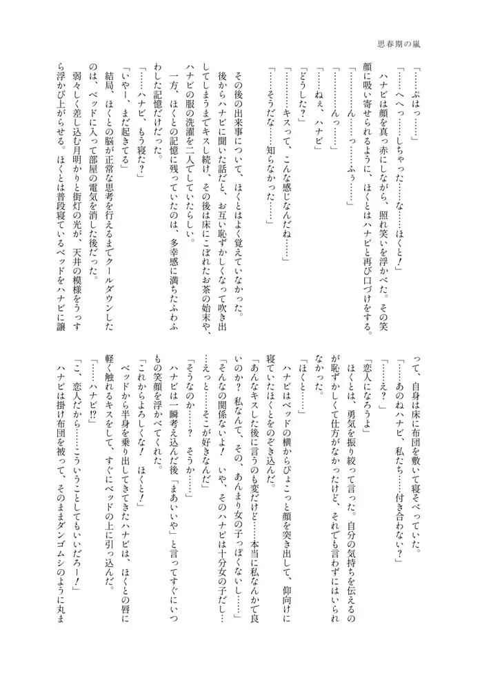 [Massigura] kimidori Fhentai - Page 61