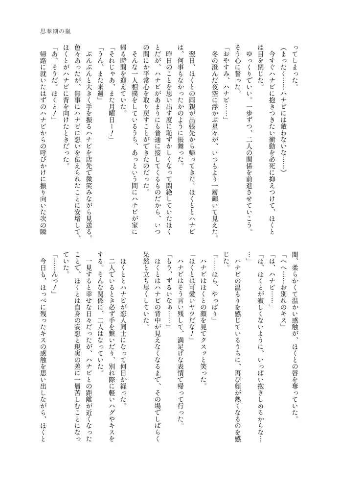 [Massigura] kimidori Fhentai - Page 62