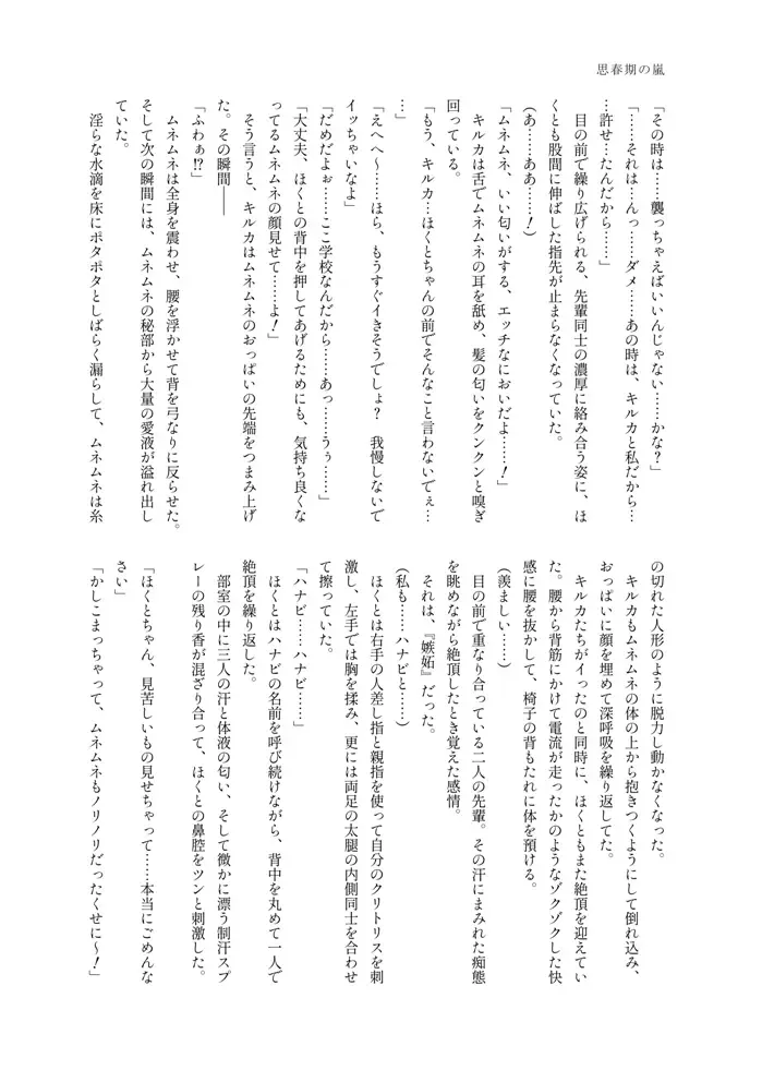 [Massigura] kimidori Fhentai - Page 67