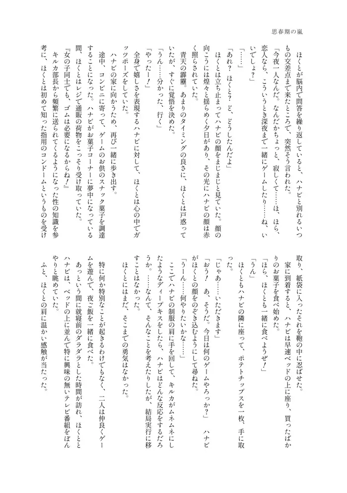 [Massigura] kimidori Fhentai - Page 69