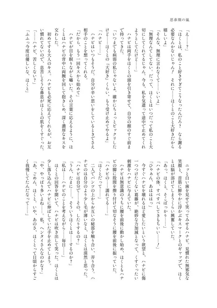 [Massigura] kimidori Fhentai - Page 71