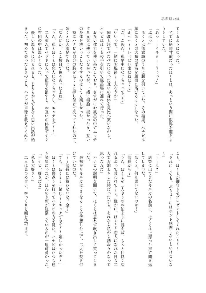 [Massigura] kimidori Fhentai - Page 75