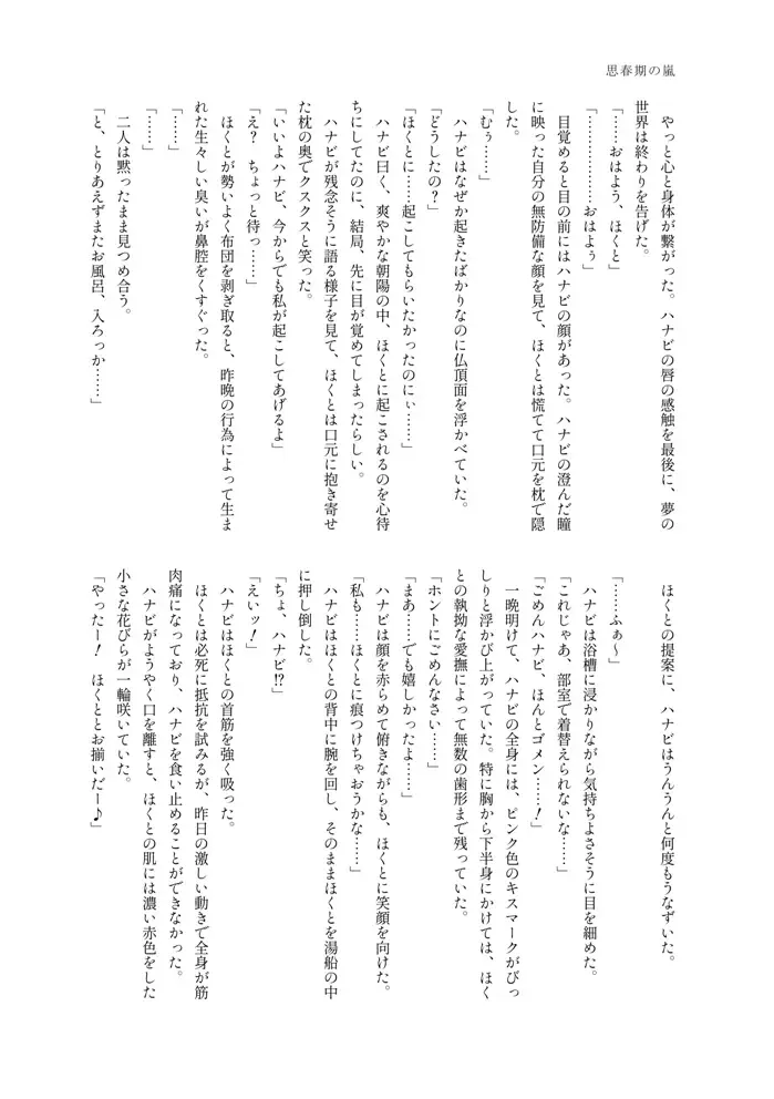 [Massigura] kimidori Fhentai - Page 77