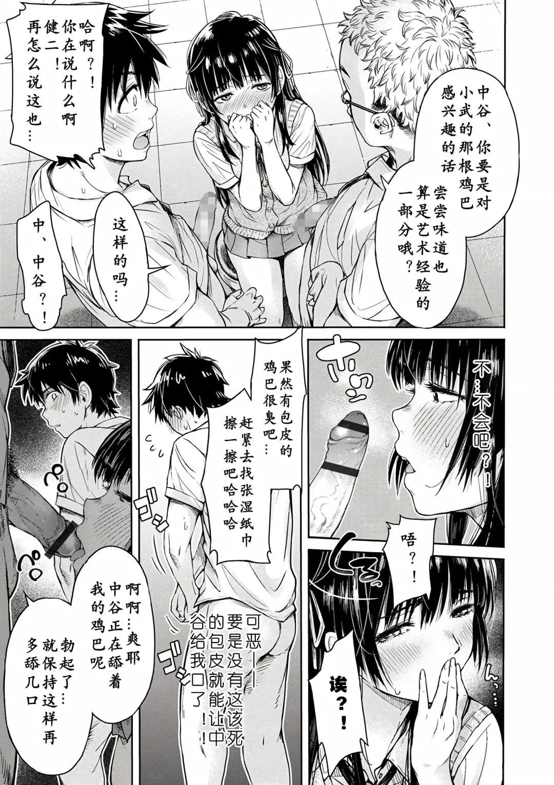 [H9] Kanojo ni Kokuhaku Suru Mae ni Tomodachi ni Nakadashi Sareta... 1-7 Fhentai.net - Page 12