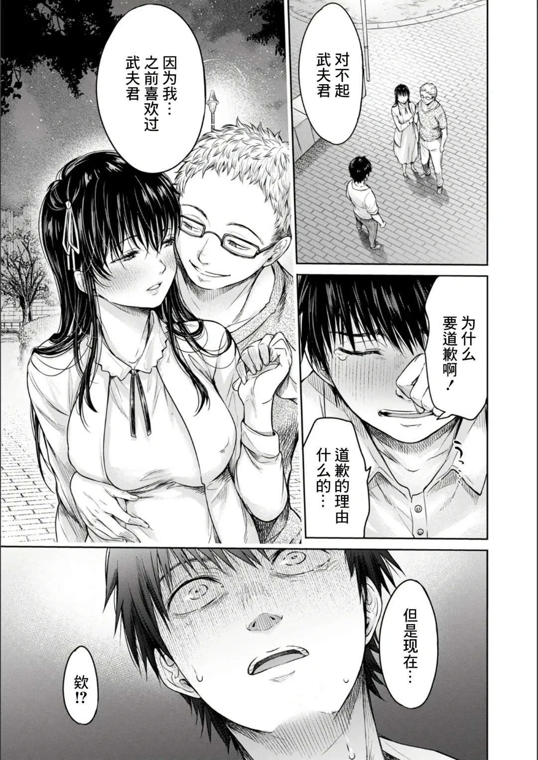 [H9] Kanojo ni Kokuhaku Suru Mae ni Tomodachi ni Nakadashi Sareta... 1-7 Fhentai.net - Page 158