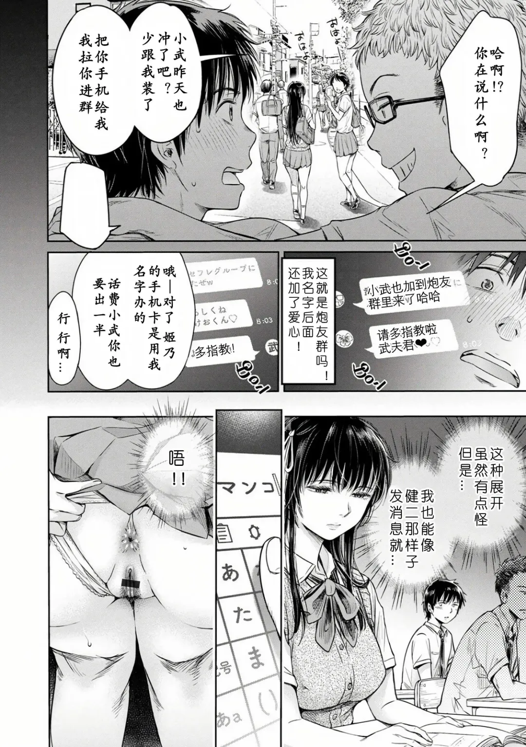 [H9] Kanojo ni Kokuhaku Suru Mae ni Tomodachi ni Nakadashi Sareta... 1-7 Fhentai.net - Page 69